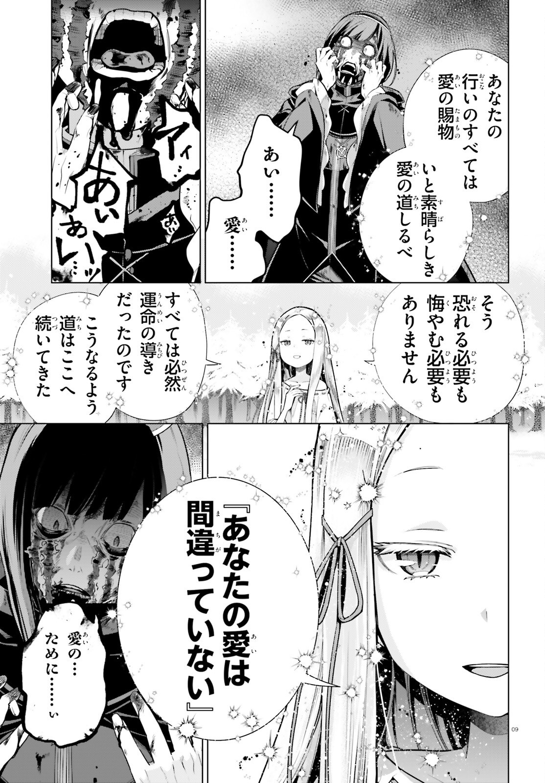 Re:Zero kara Hajimeru Isekai Seikatsu - Daiyonshou - Seiiki to Gouyoku no Majou Chapter 62 8ページ