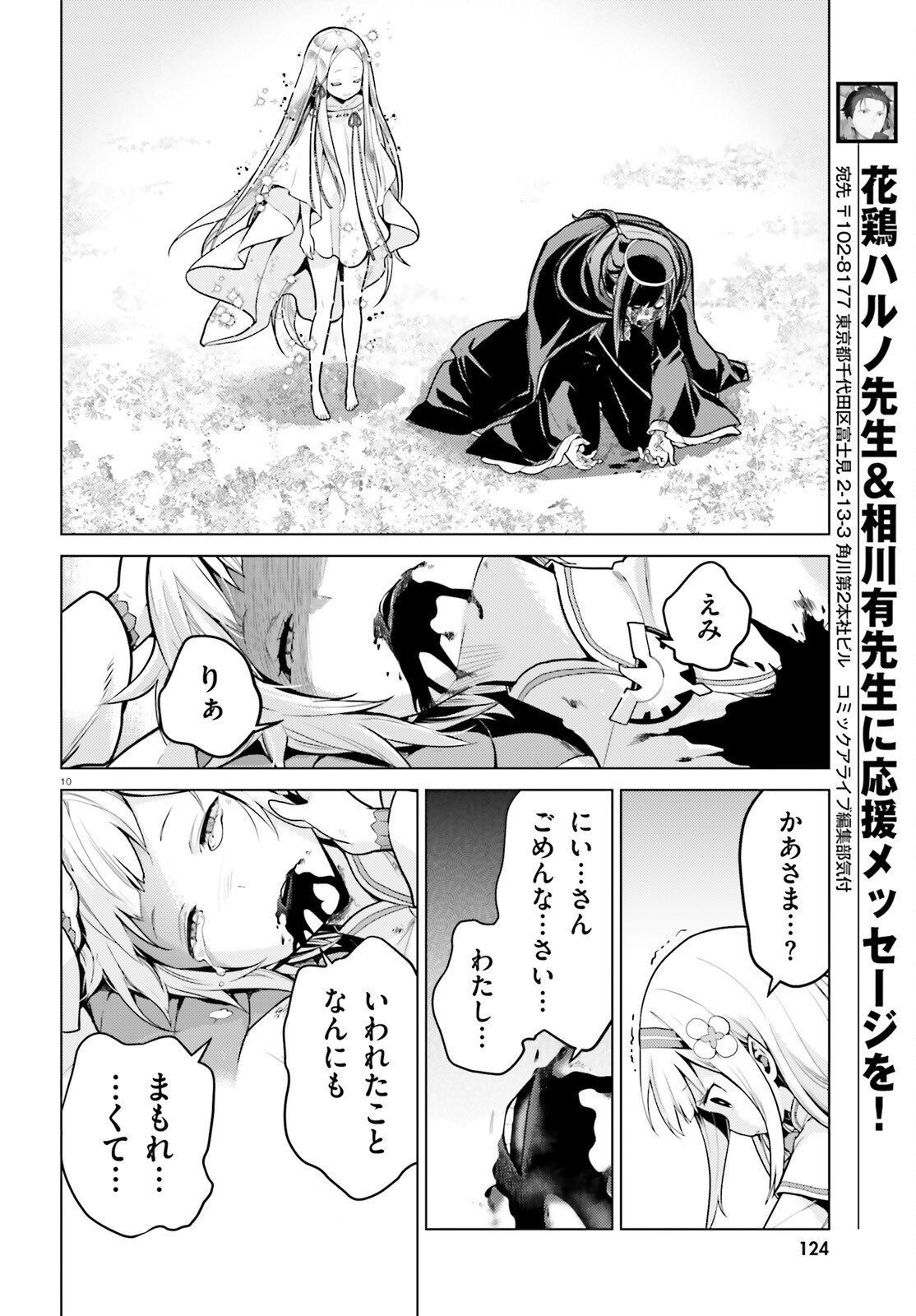 Re:Zero kara Hajimeru Isekai Seikatsu - Daiyonshou - Seiiki to Gouyoku no Majou Chapter 62 9ページ