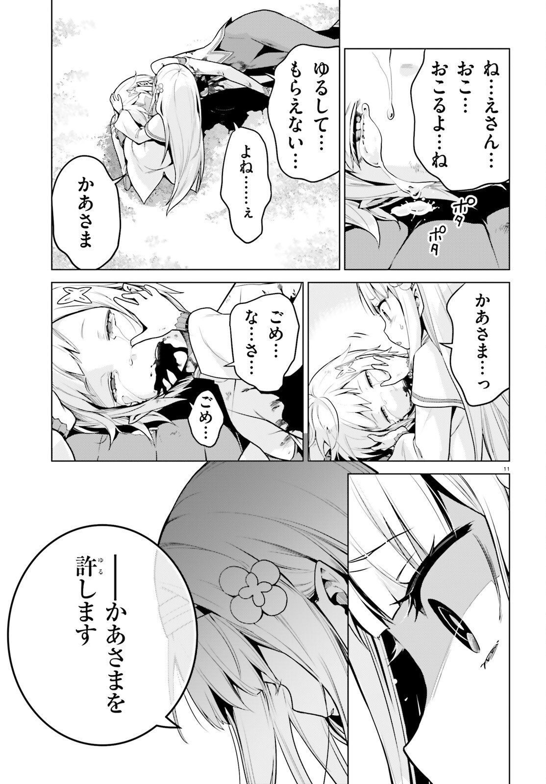 Re:Zero kara Hajimeru Isekai Seikatsu - Daiyonshou - Seiiki to Gouyoku no Majou Chapter 62 10ページ