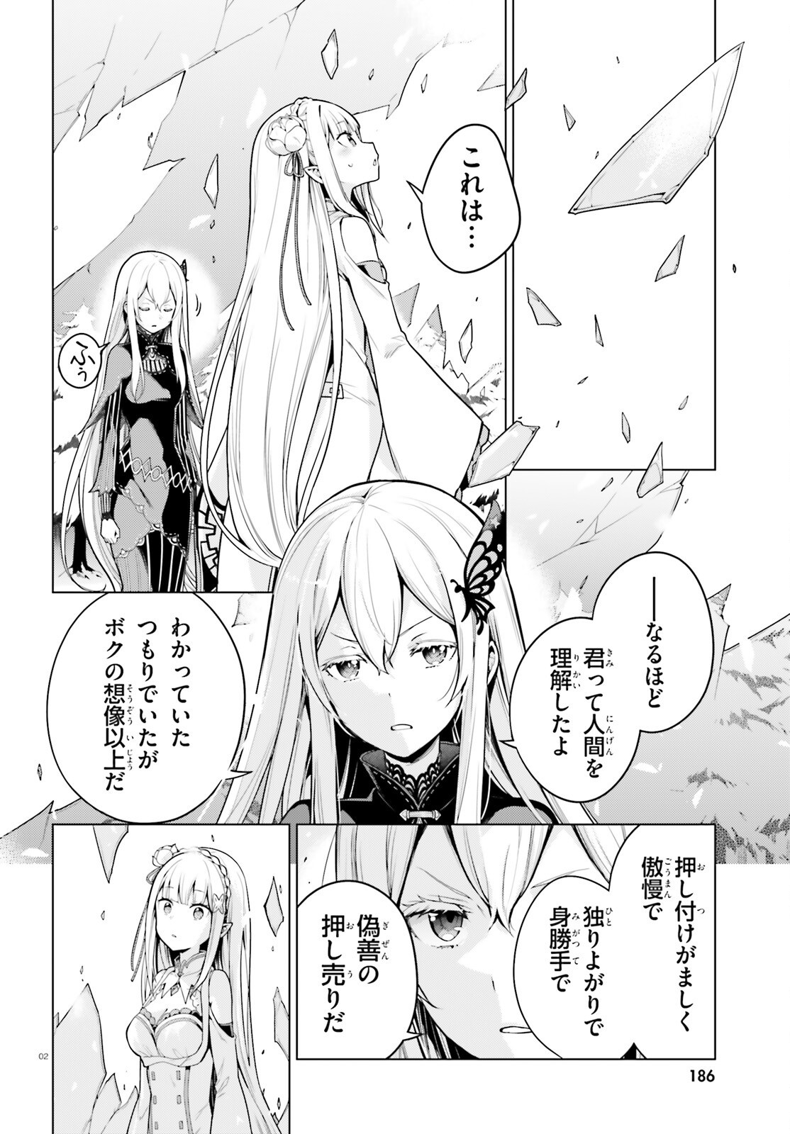 Re:Zero kara Hajimeru Isekai Seikatsu - Daiyonshou - Seiiki to Gouyoku no Majou Chapter 63 2ページ