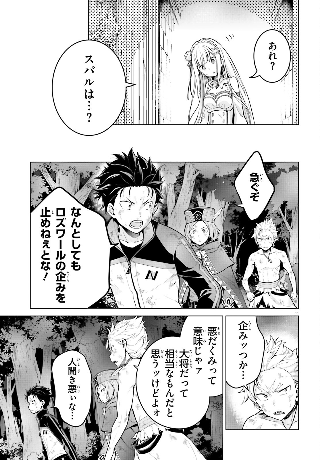 Re:Zero kara Hajimeru Isekai Seikatsu - Daiyonshou - Seiiki to Gouyoku no Majou Chapter 63 11ページ