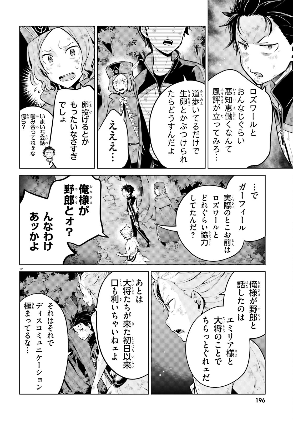Re:Zero kara Hajimeru Isekai Seikatsu - Daiyonshou - Seiiki to Gouyoku no Majou Chapter 63 12ページ