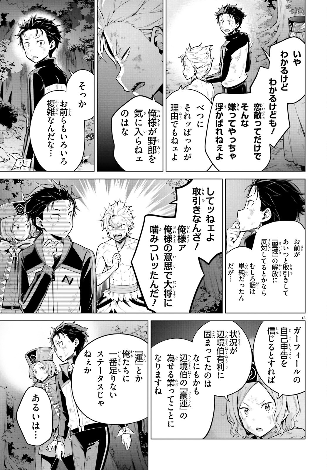 Re:Zero kara Hajimeru Isekai Seikatsu - Daiyonshou - Seiiki to Gouyoku no Majou Chapter 63 13ページ