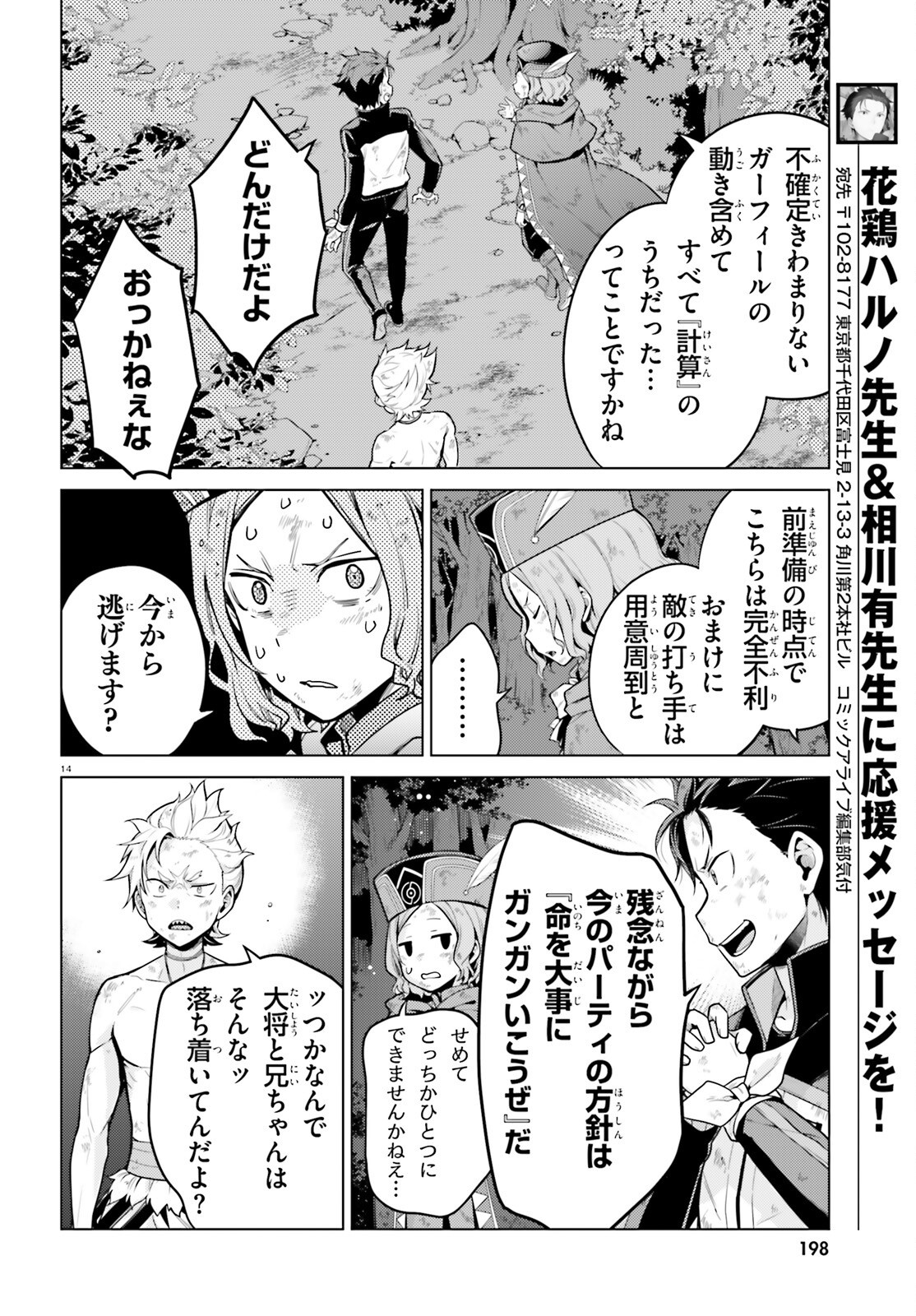 Re:Zero kara Hajimeru Isekai Seikatsu - Daiyonshou - Seiiki to Gouyoku no Majou Chapter 63 14ページ