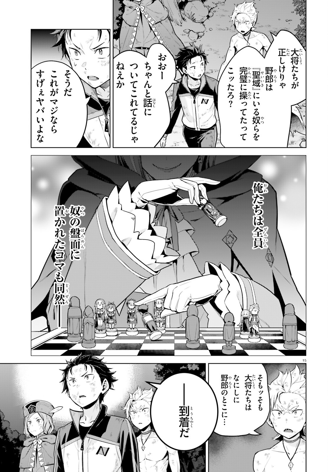 Re:Zero kara Hajimeru Isekai Seikatsu - Daiyonshou - Seiiki to Gouyoku no Majou Chapter 63 15ページ