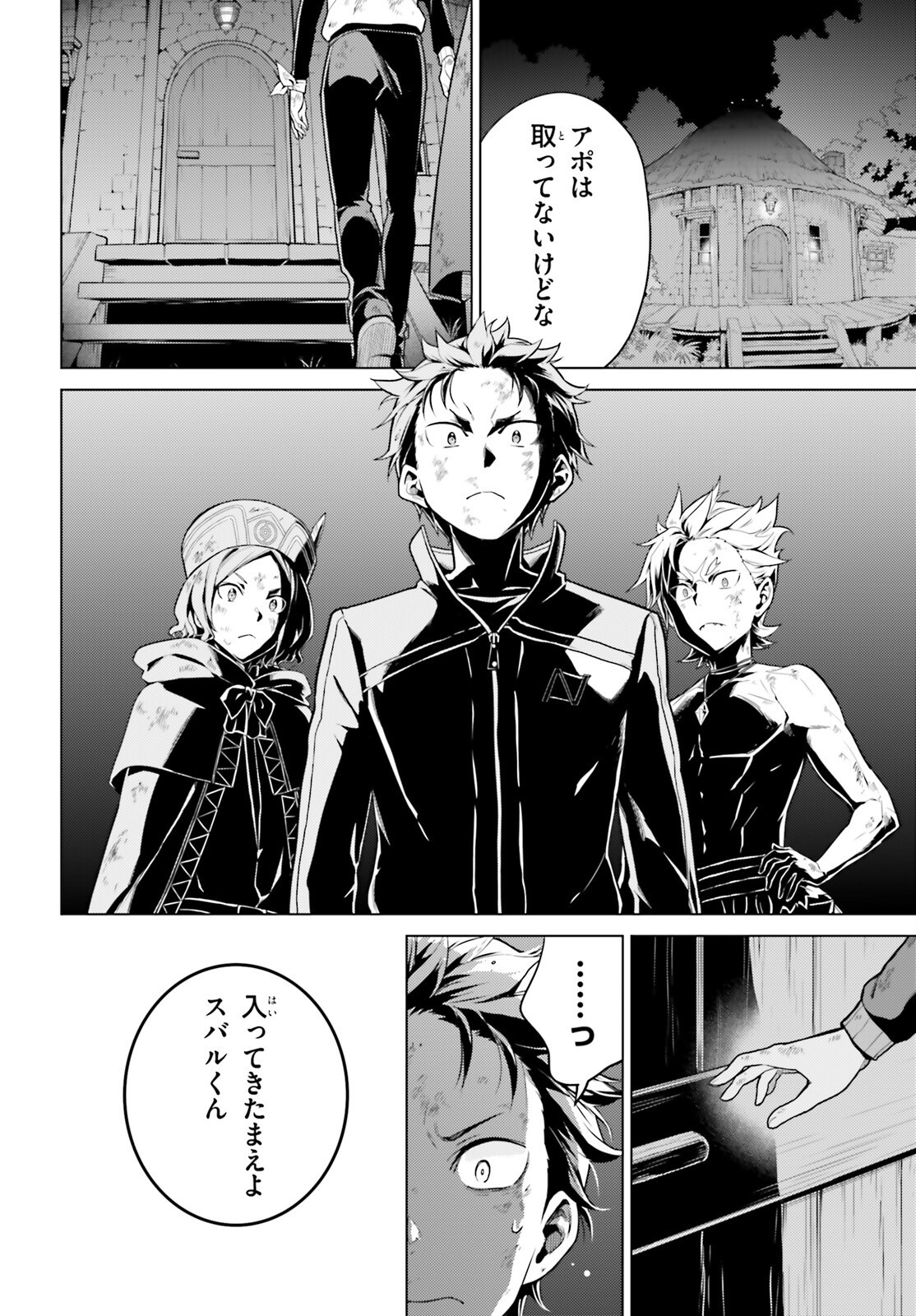 Re:Zero kara Hajimeru Isekai Seikatsu - Daiyonshou - Seiiki to Gouyoku no Majou Chapter 63 16ページ