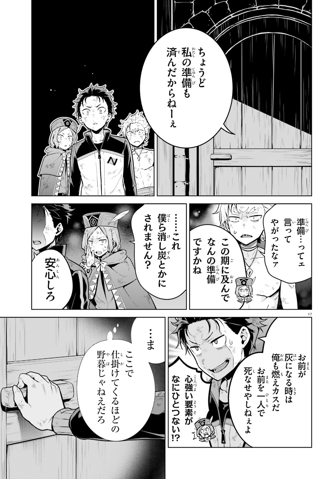 Re:Zero kara Hajimeru Isekai Seikatsu - Daiyonshou - Seiiki to Gouyoku no Majou Chapter 63 17ページ