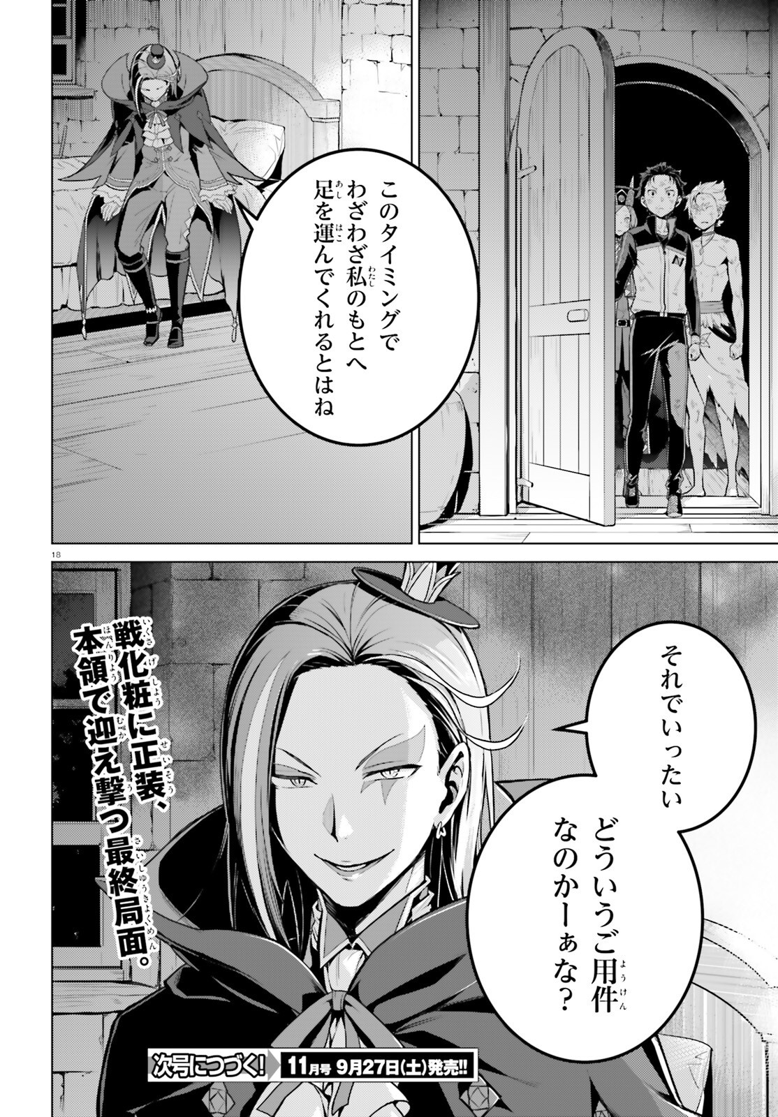 Re:Zero kara Hajimeru Isekai Seikatsu - Daiyonshou - Seiiki to Gouyoku no Majou Chapter 63 18ページ