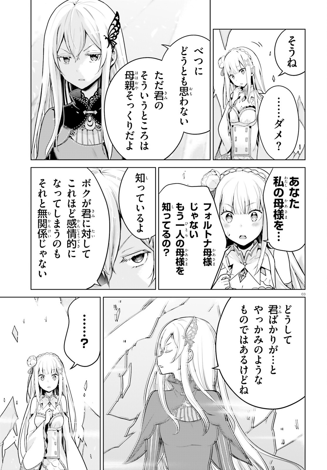 Re:Zero kara Hajimeru Isekai Seikatsu - Daiyonshou - Seiiki to Gouyoku no Majou Chapter 63 3ページ