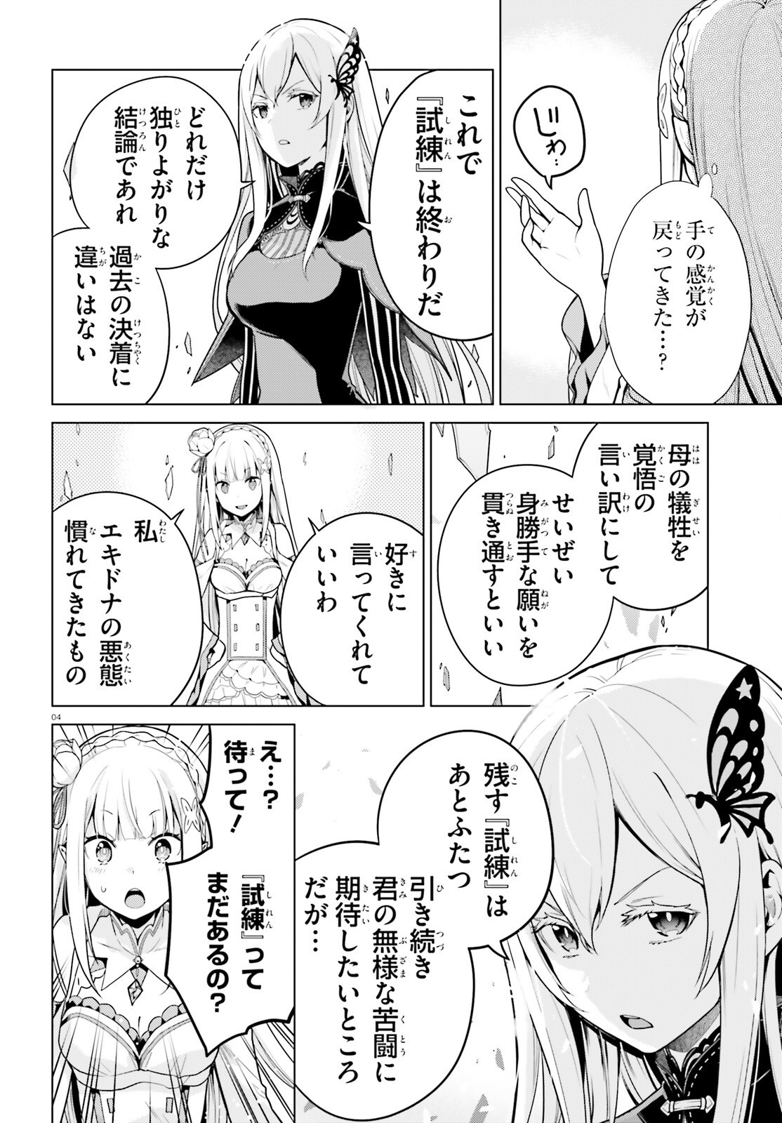 Re:Zero kara Hajimeru Isekai Seikatsu - Daiyonshou - Seiiki to Gouyoku no Majou Chapter 63 4ページ