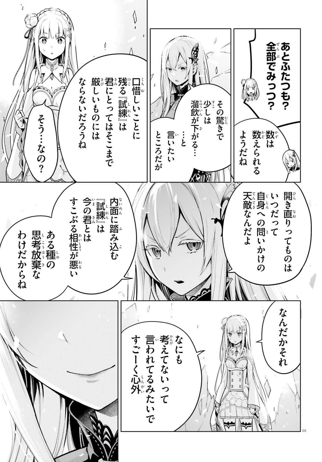 Re:Zero kara Hajimeru Isekai Seikatsu - Daiyonshou - Seiiki to Gouyoku no Majou Chapter 63 5ページ