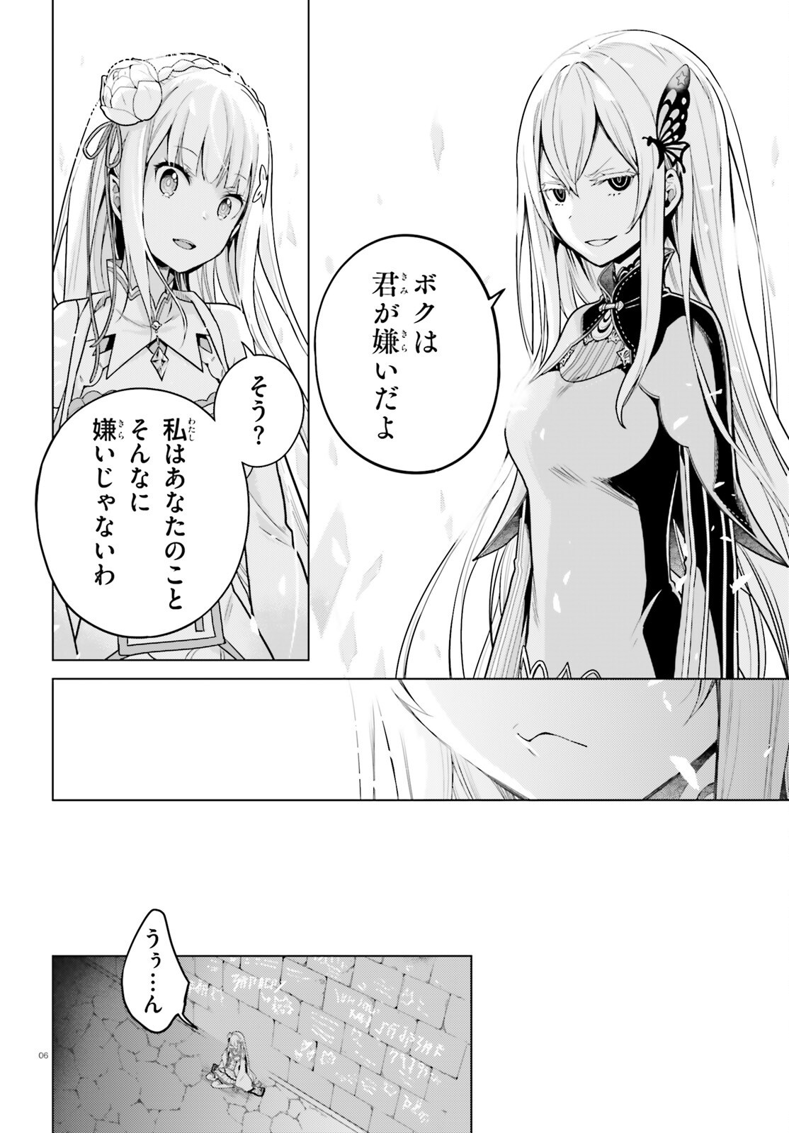 Re:Zero kara Hajimeru Isekai Seikatsu - Daiyonshou - Seiiki to Gouyoku no Majou Chapter 63 6ページ