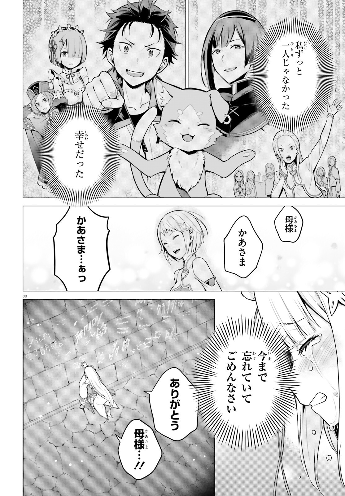 Re:Zero kara Hajimeru Isekai Seikatsu - Daiyonshou - Seiiki to Gouyoku no Majou Chapter 63 8ページ