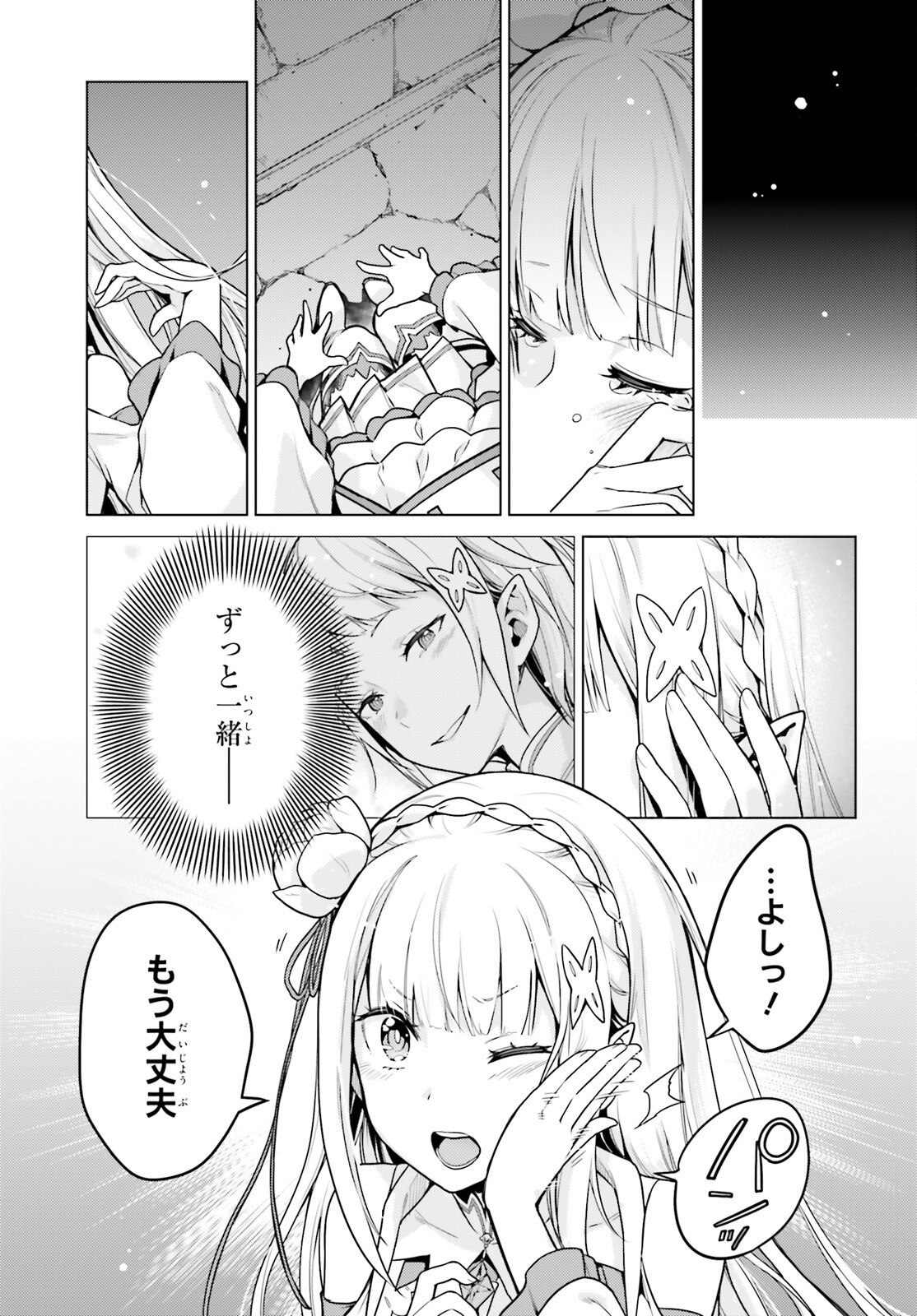 Re:Zero kara Hajimeru Isekai Seikatsu - Daiyonshou - Seiiki to Gouyoku no Majou Chapter 63 9ページ