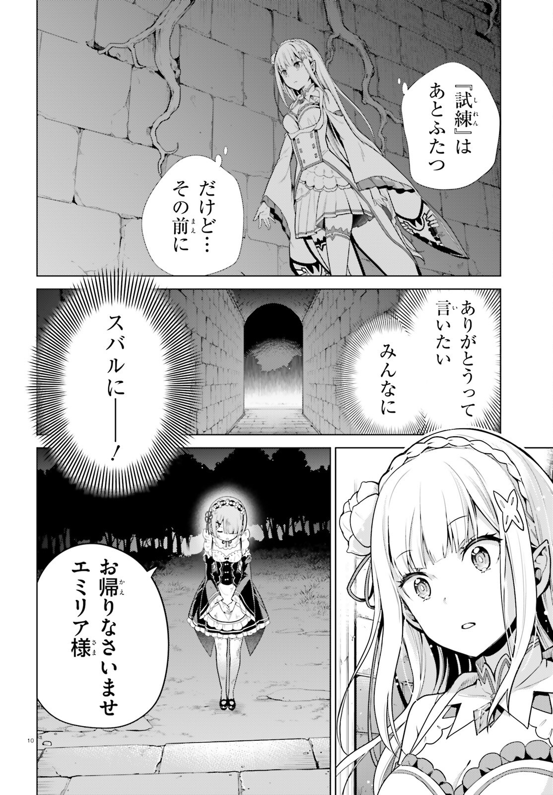 Re:Zero kara Hajimeru Isekai Seikatsu - Daiyonshou - Seiiki to Gouyoku no Majou Chapter 63 10ページ