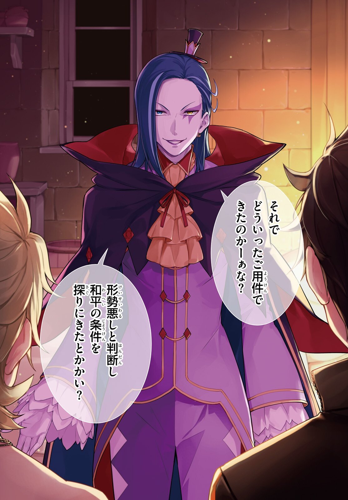 Re:Zero kara Hajimeru Isekai Seikatsu - Daiyonshou - Seiiki to Gouyoku no Majou Chapter 64 1ページ