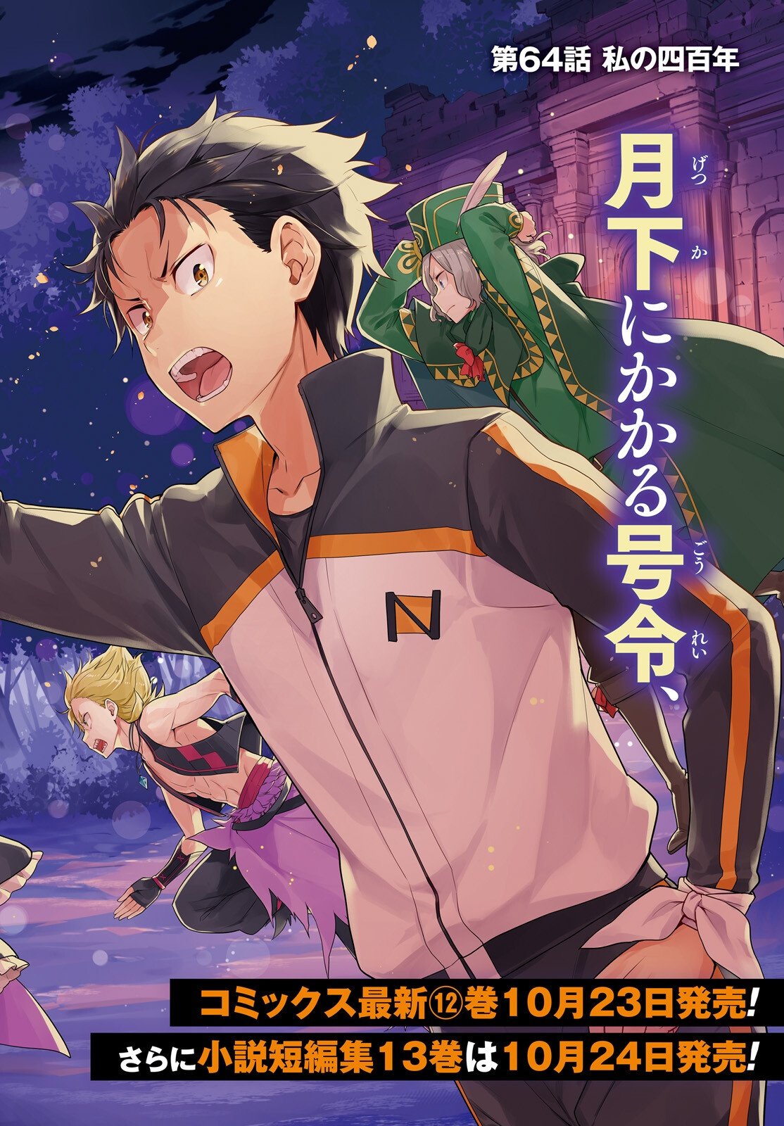 Re:Zero kara Hajimeru Isekai Seikatsu - Daiyonshou - Seiiki to Gouyoku no Majou Chapter 64 2ページ