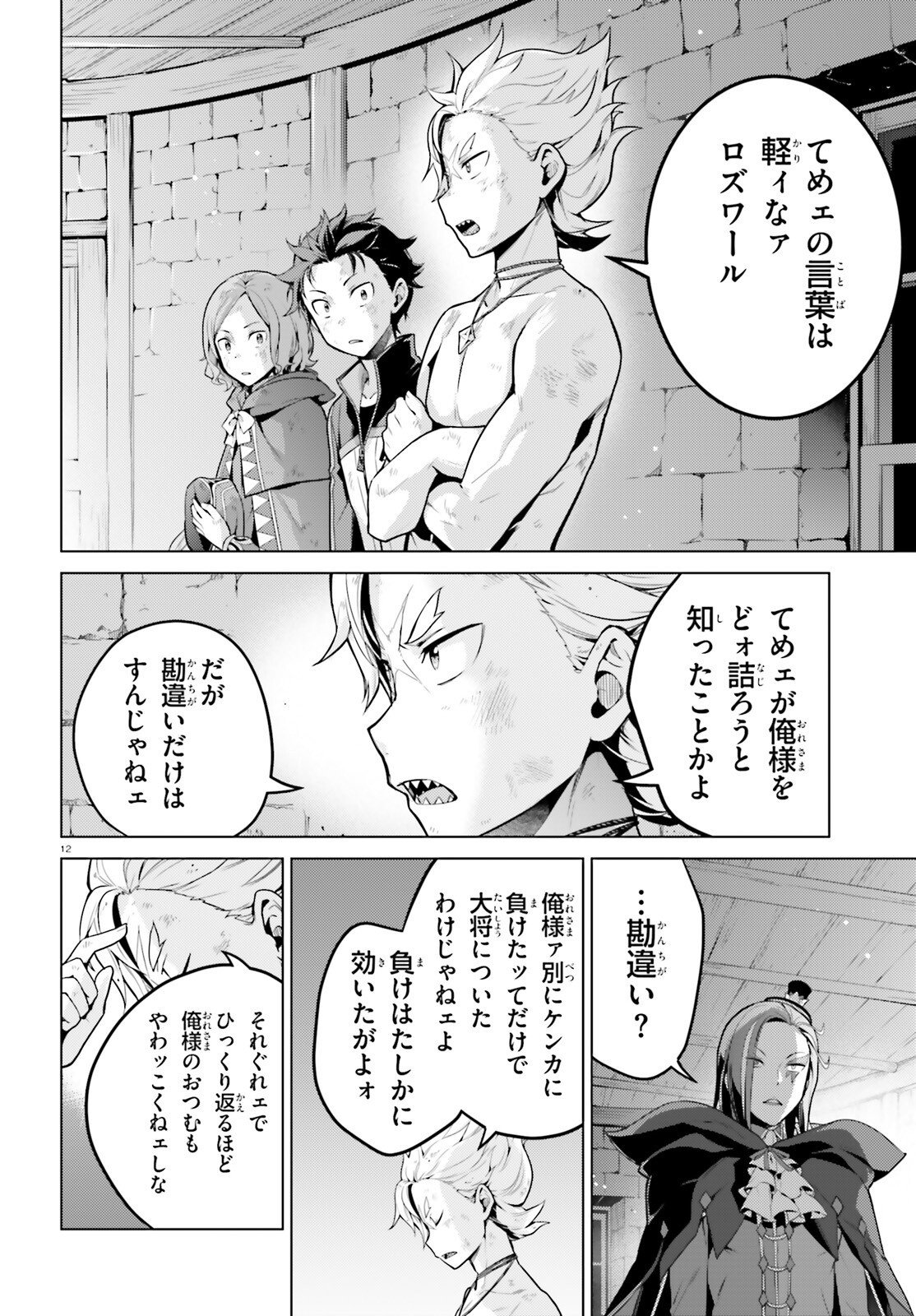 Re:Zero kara Hajimeru Isekai Seikatsu - Daiyonshou - Seiiki to Gouyoku no Majou Chapter 64 11ページ
