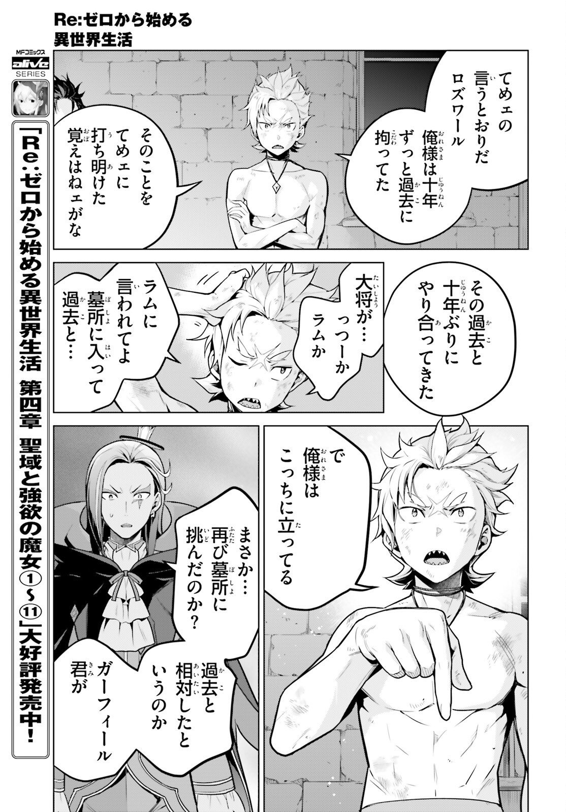 Re:Zero kara Hajimeru Isekai Seikatsu - Daiyonshou - Seiiki to Gouyoku no Majou Chapter 64 12ページ