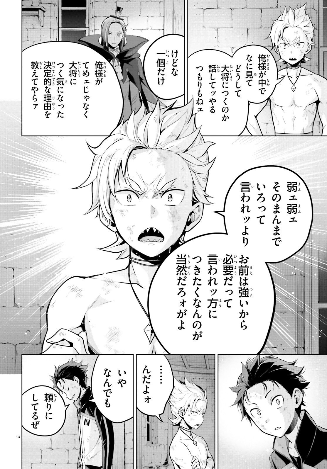Re:Zero kara Hajimeru Isekai Seikatsu - Daiyonshou - Seiiki to Gouyoku no Majou Chapter 64 13ページ