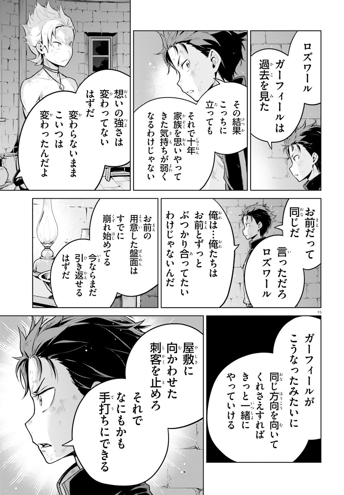 Re:Zero kara Hajimeru Isekai Seikatsu - Daiyonshou - Seiiki to Gouyoku no Majou Chapter 64 14ページ