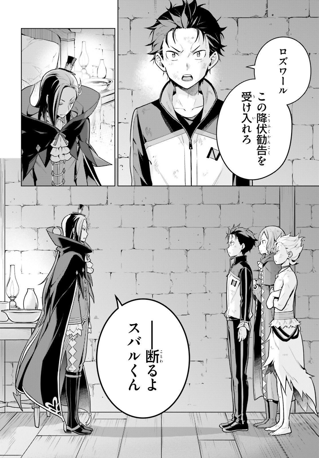 Re:Zero kara Hajimeru Isekai Seikatsu - Daiyonshou - Seiiki to Gouyoku no Majou Chapter 64 15ページ