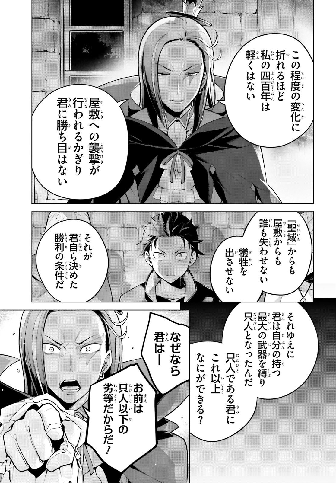 Re:Zero kara Hajimeru Isekai Seikatsu - Daiyonshou - Seiiki to Gouyoku no Majou Chapter 64 16ページ