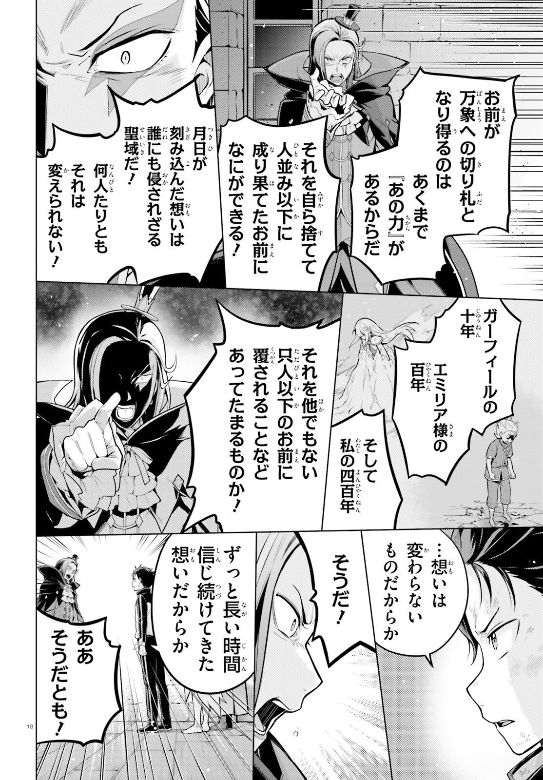 Re:Zero kara Hajimeru Isekai Seikatsu - Daiyonshou - Seiiki to Gouyoku no Majou Chapter 64 17ページ