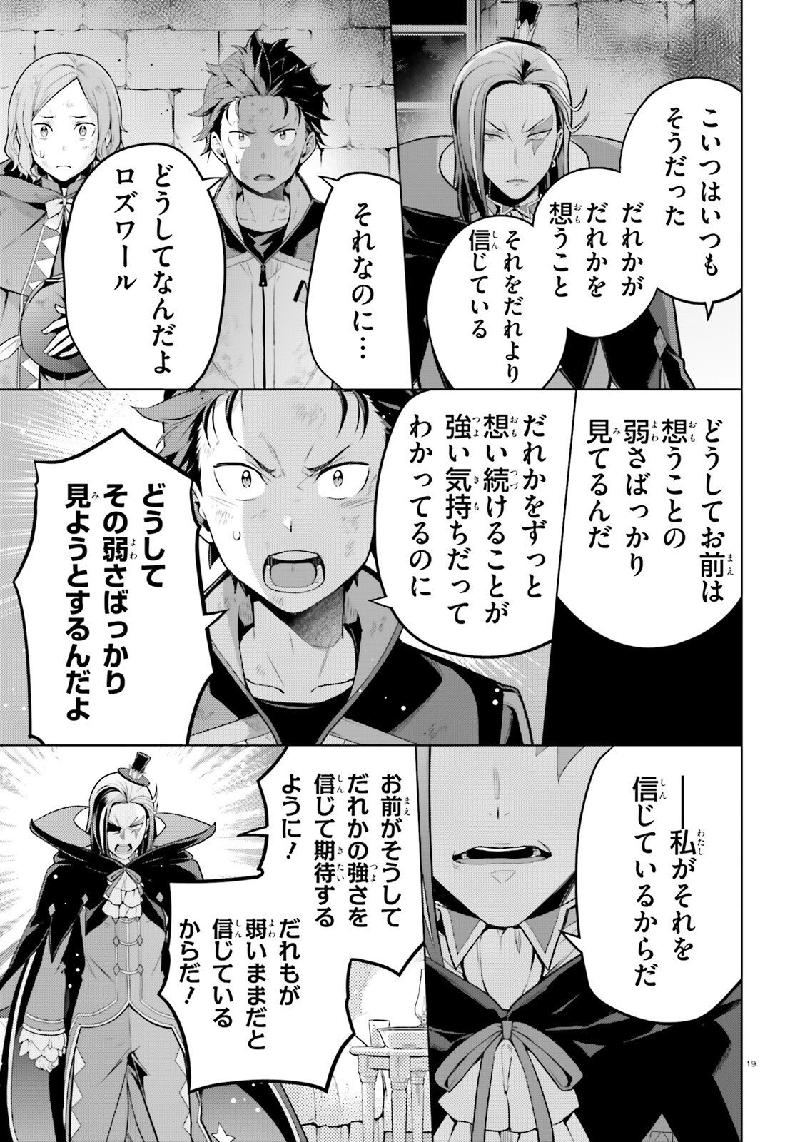 Re:Zero kara Hajimeru Isekai Seikatsu - Daiyonshou - Seiiki to Gouyoku no Majou Chapter 64 18ページ