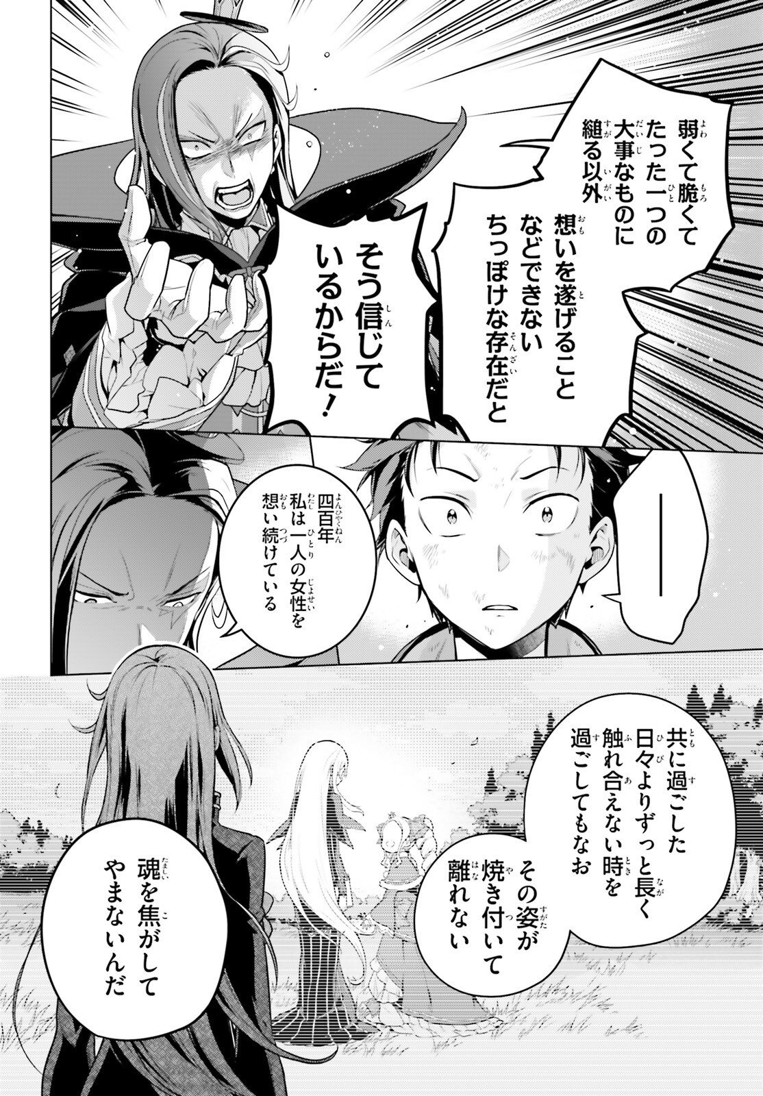 Re:Zero kara Hajimeru Isekai Seikatsu - Daiyonshou - Seiiki to Gouyoku no Majou Chapter 64 19ページ
