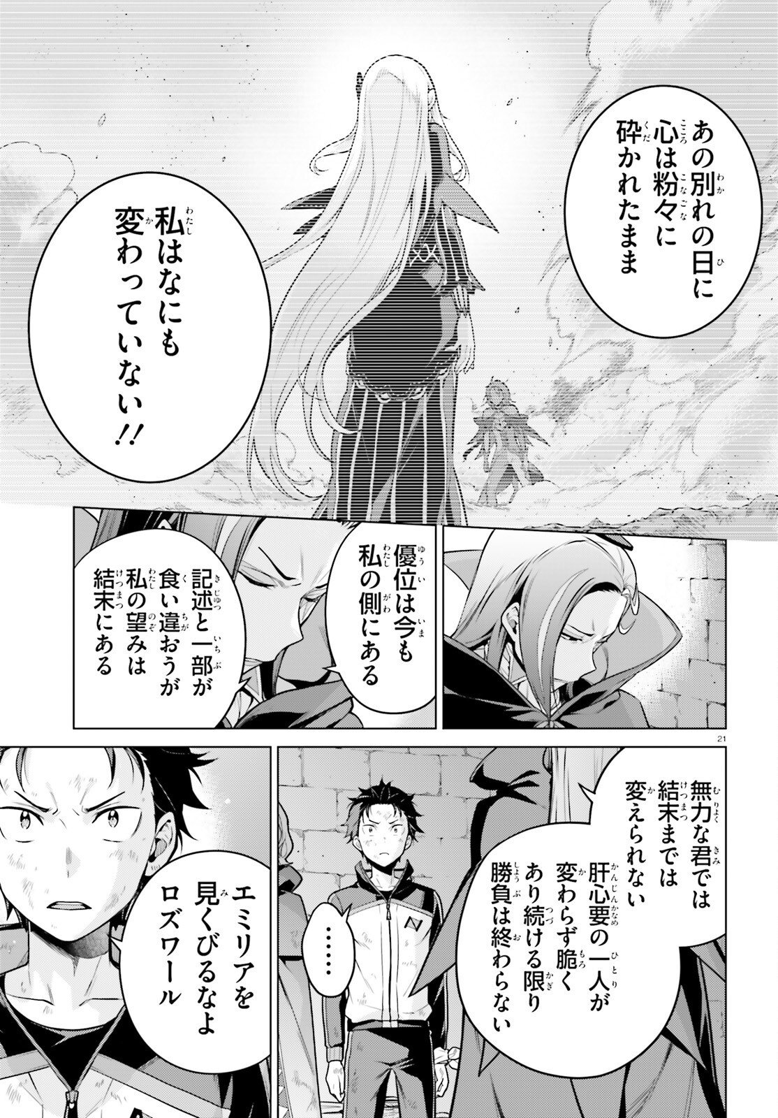 Re:Zero kara Hajimeru Isekai Seikatsu - Daiyonshou - Seiiki to Gouyoku no Majou Chapter 64 20ページ
