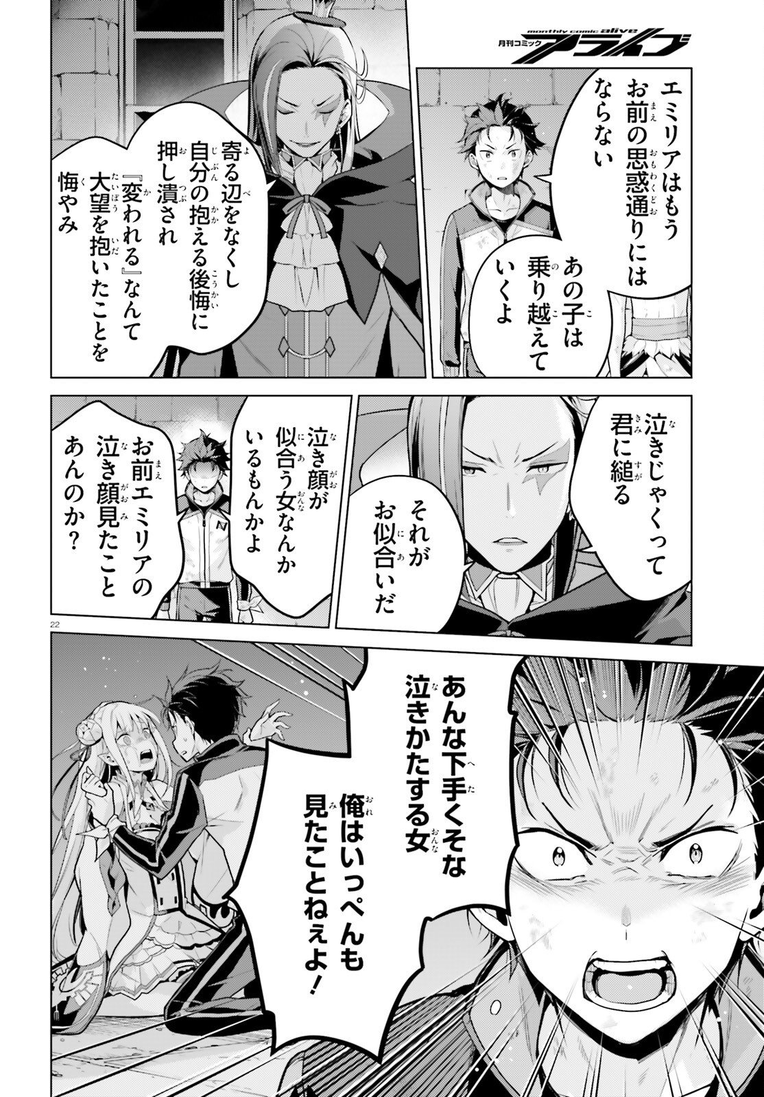 Re:Zero kara Hajimeru Isekai Seikatsu - Daiyonshou - Seiiki to Gouyoku no Majou Chapter 64 21ページ