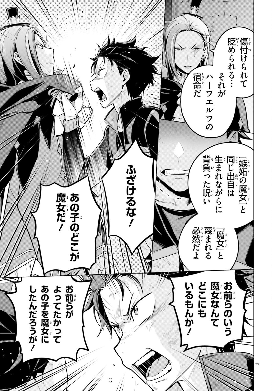 Re:Zero kara Hajimeru Isekai Seikatsu - Daiyonshou - Seiiki to Gouyoku no Majou Chapter 64 22ページ