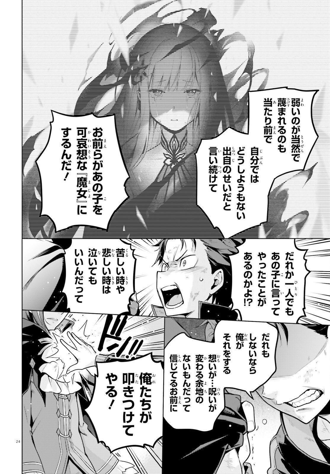 Re:Zero kara Hajimeru Isekai Seikatsu - Daiyonshou - Seiiki to Gouyoku no Majou Chapter 64 23ページ