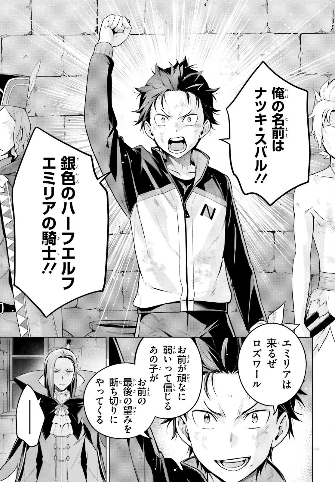 Re:Zero kara Hajimeru Isekai Seikatsu - Daiyonshou - Seiiki to Gouyoku no Majou Chapter 64 24ページ