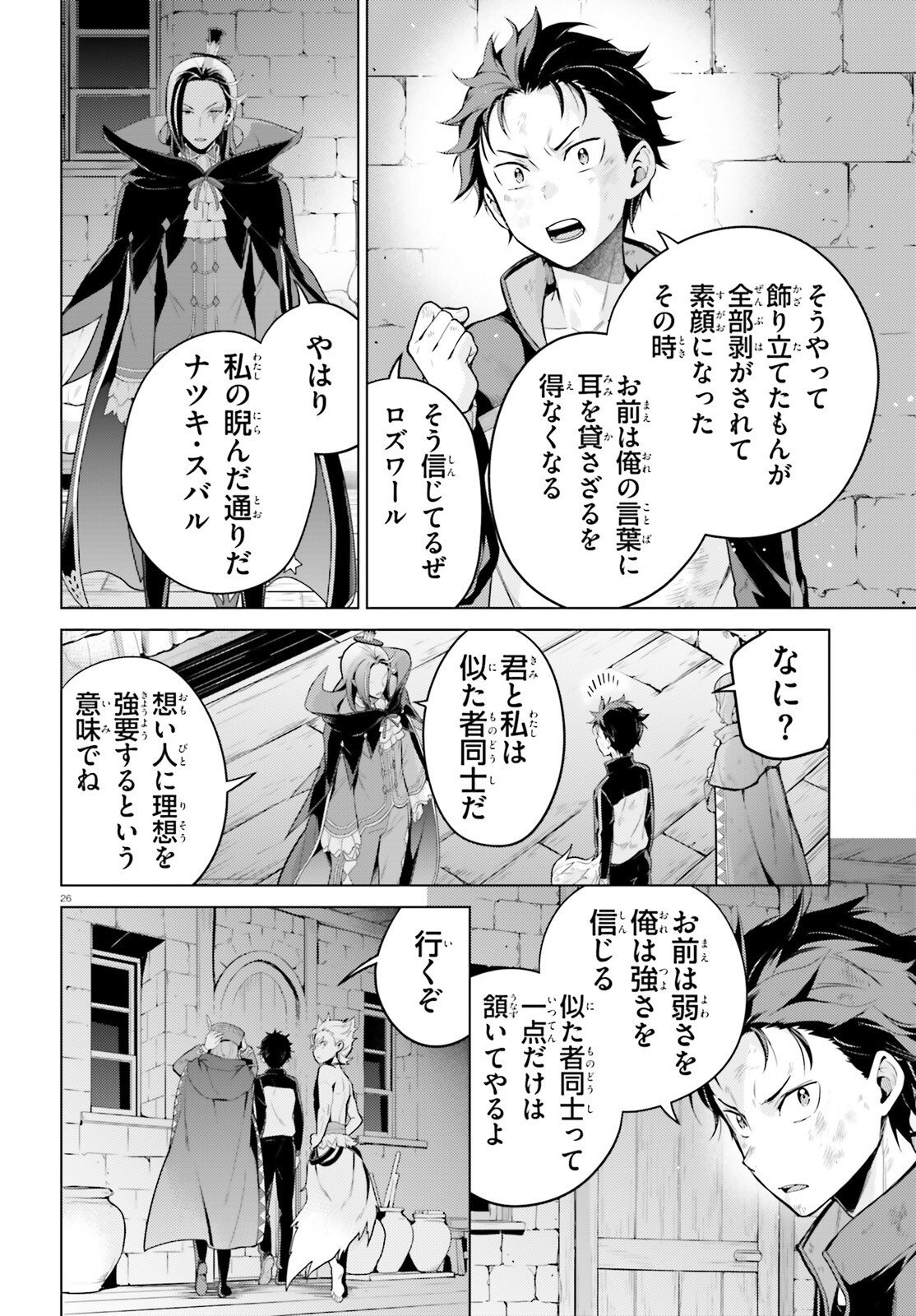 Re:Zero kara Hajimeru Isekai Seikatsu - Daiyonshou - Seiiki to Gouyoku no Majou Chapter 64 25ページ