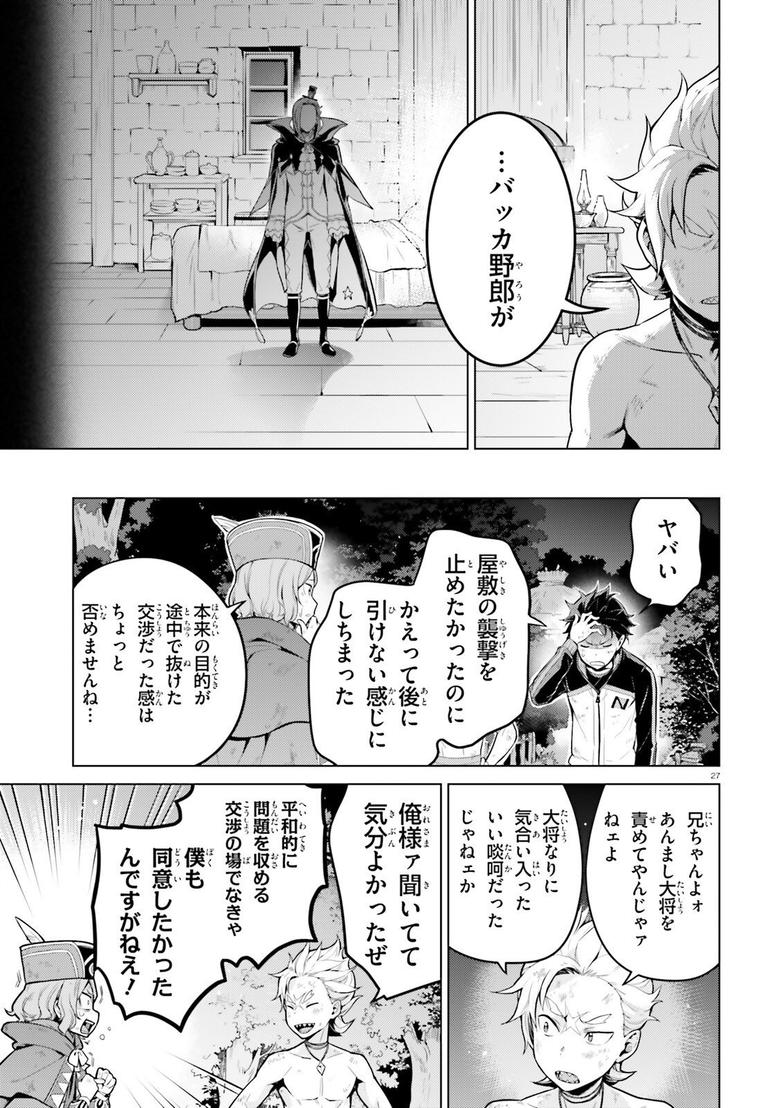 Re:Zero kara Hajimeru Isekai Seikatsu - Daiyonshou - Seiiki to Gouyoku no Majou Chapter 64 26ページ