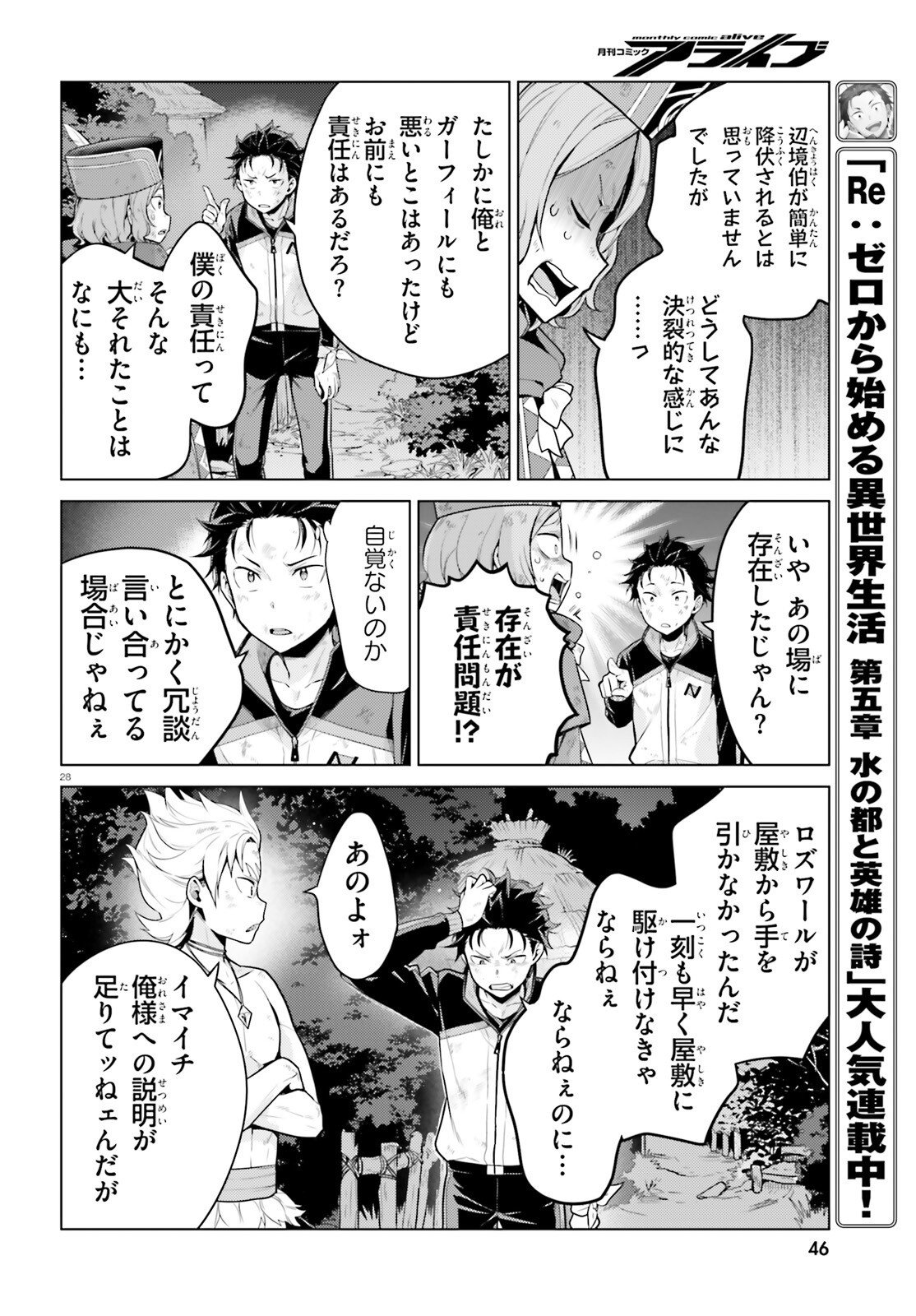 Re:Zero kara Hajimeru Isekai Seikatsu - Daiyonshou - Seiiki to Gouyoku no Majou Chapter 64 27ページ