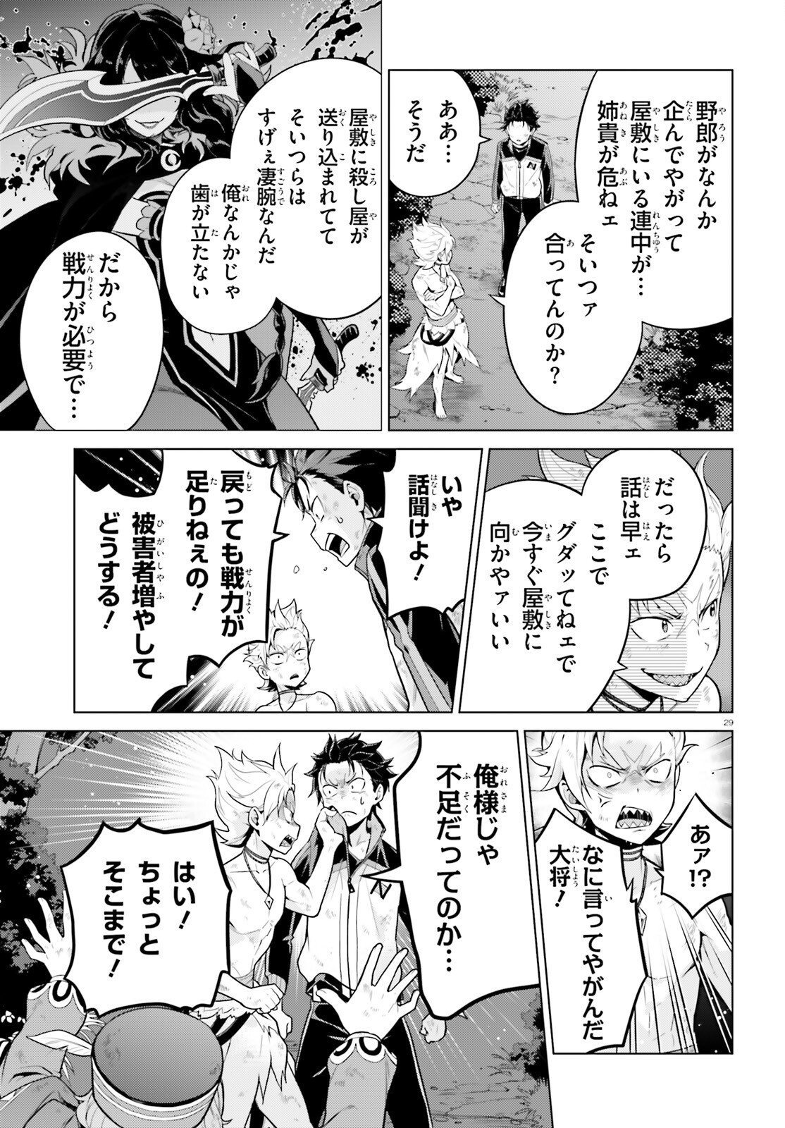 Re:Zero kara Hajimeru Isekai Seikatsu - Daiyonshou - Seiiki to Gouyoku no Majou Chapter 64 28ページ