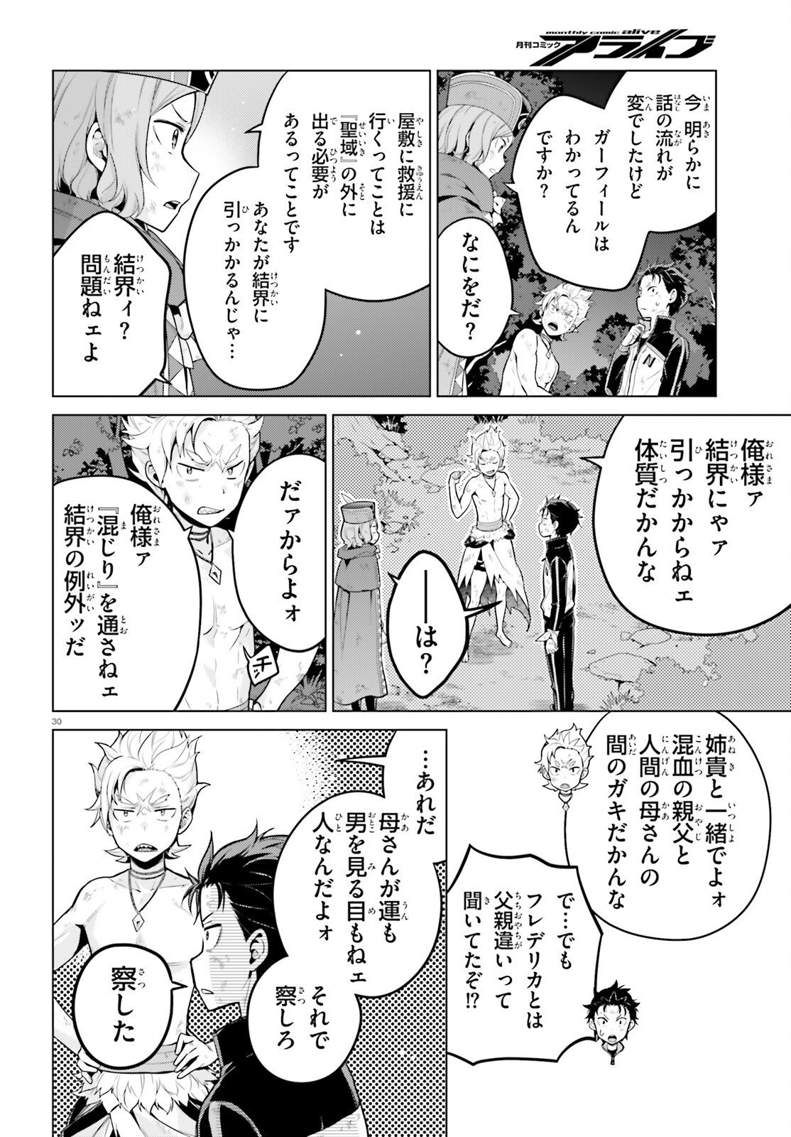 Re:Zero kara Hajimeru Isekai Seikatsu - Daiyonshou - Seiiki to Gouyoku no Majou Chapter 64 29ページ