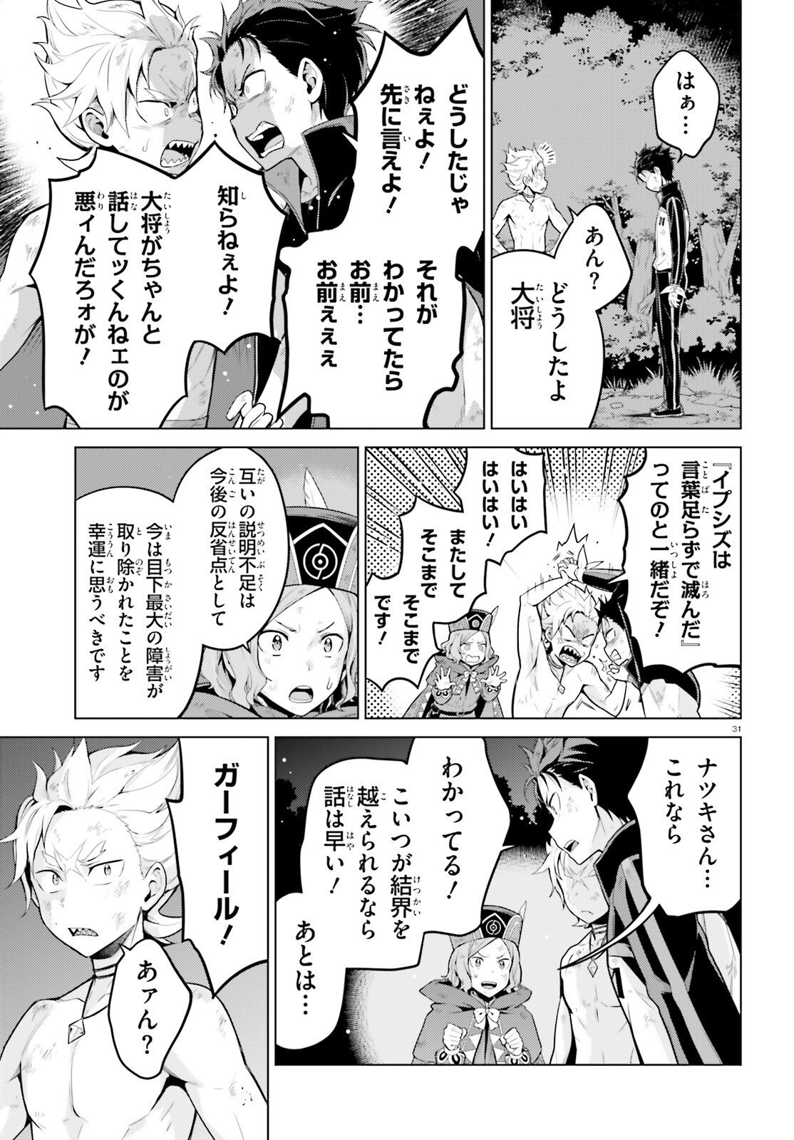 Re:Zero kara Hajimeru Isekai Seikatsu - Daiyonshou - Seiiki to Gouyoku no Majou Chapter 64 30ページ