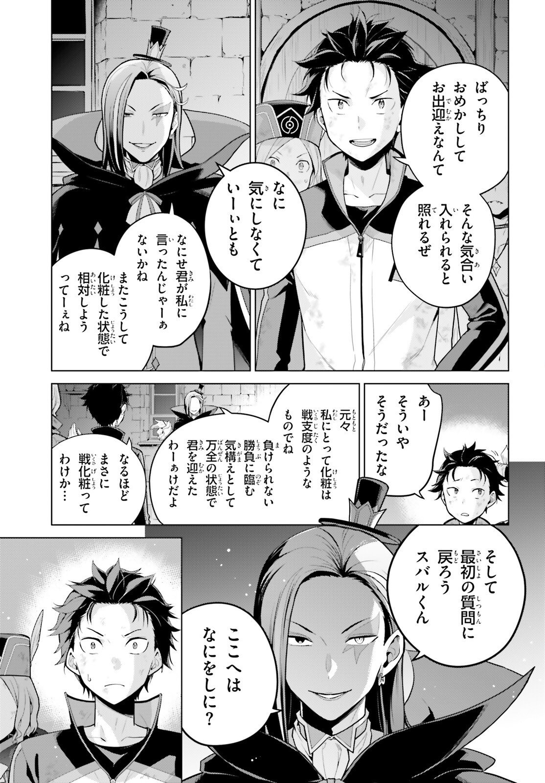 Re:Zero kara Hajimeru Isekai Seikatsu - Daiyonshou - Seiiki to Gouyoku no Majou Chapter 64 4ページ