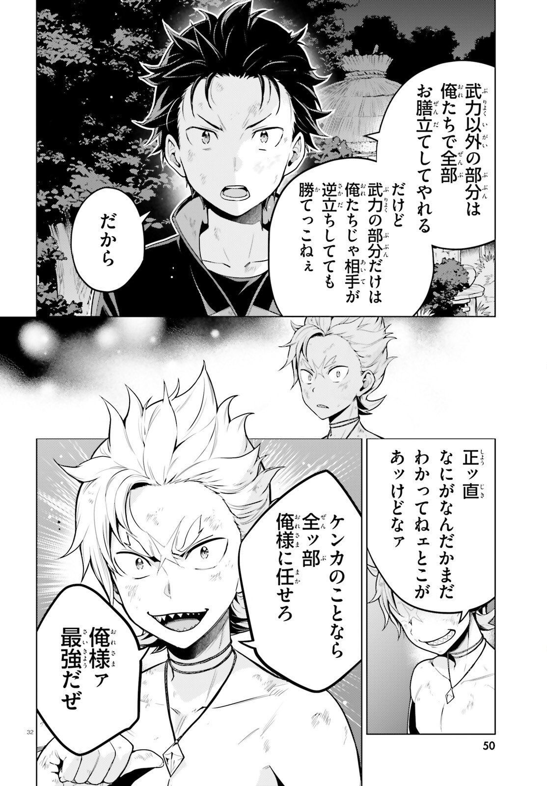 Re:Zero kara Hajimeru Isekai Seikatsu - Daiyonshou - Seiiki to Gouyoku no Majou Chapter 64 31ページ
