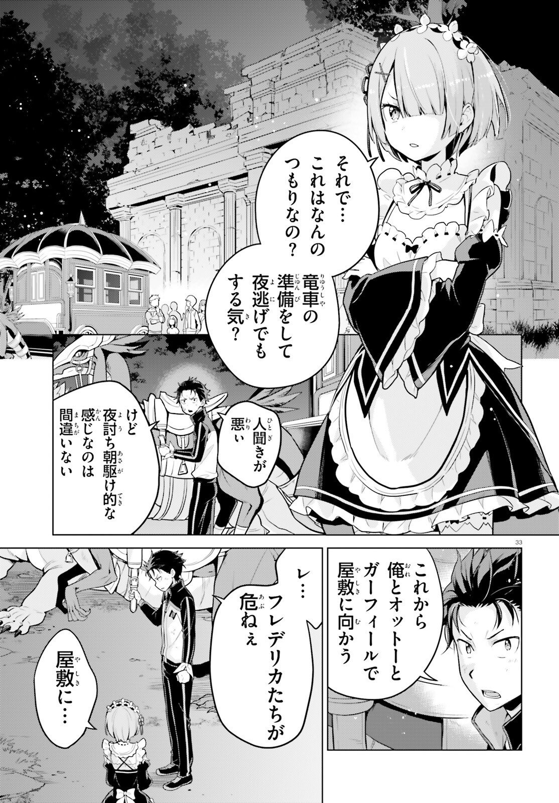 Re:Zero kara Hajimeru Isekai Seikatsu - Daiyonshou - Seiiki to Gouyoku no Majou Chapter 64 32ページ