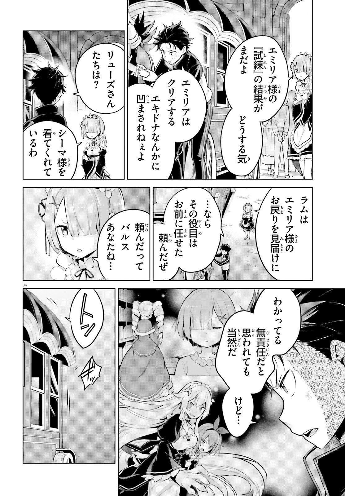 Re:Zero kara Hajimeru Isekai Seikatsu - Daiyonshou - Seiiki to Gouyoku no Majou Chapter 64 33ページ