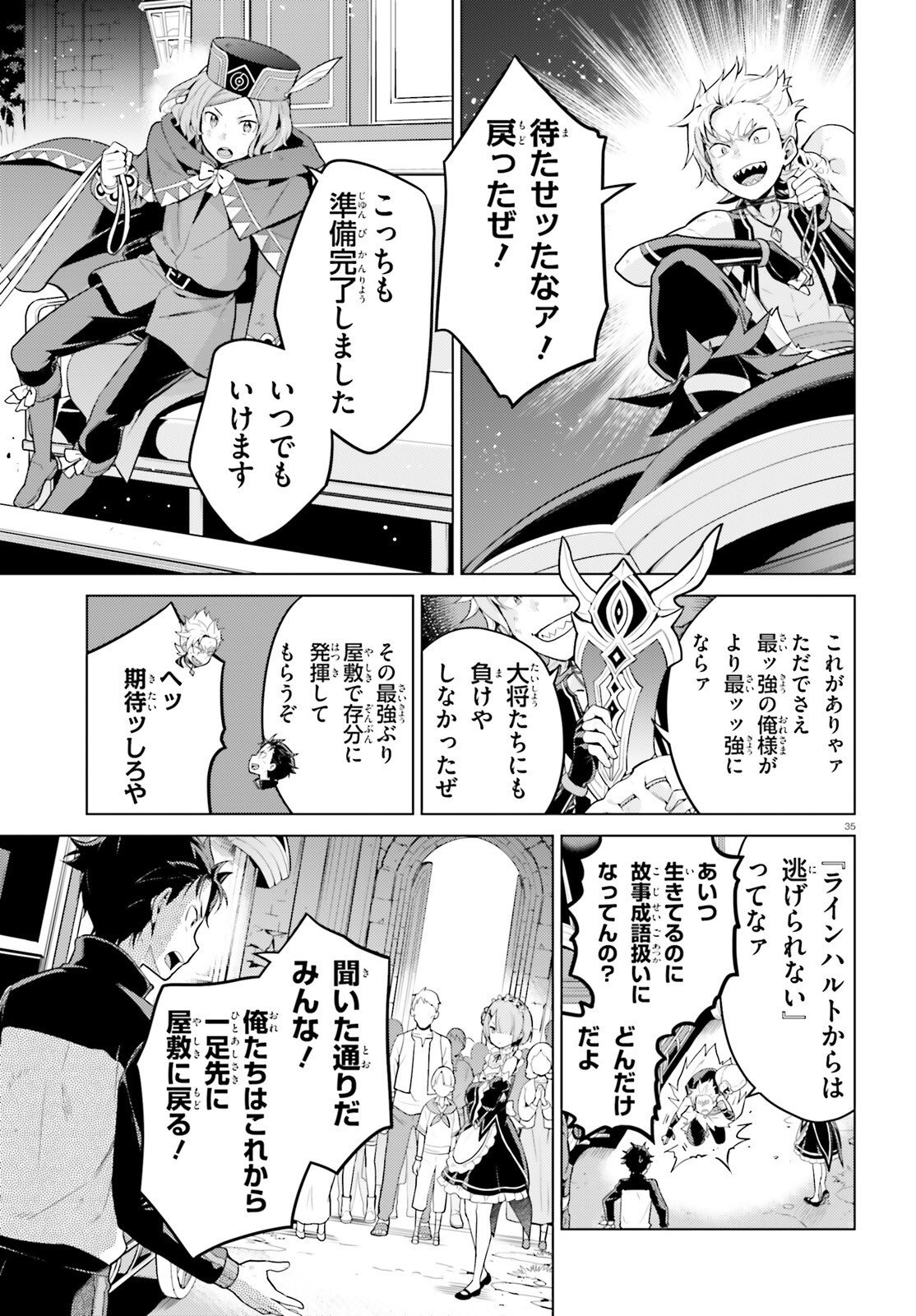 Re:Zero kara Hajimeru Isekai Seikatsu - Daiyonshou - Seiiki to Gouyoku no Majou Chapter 64 34ページ