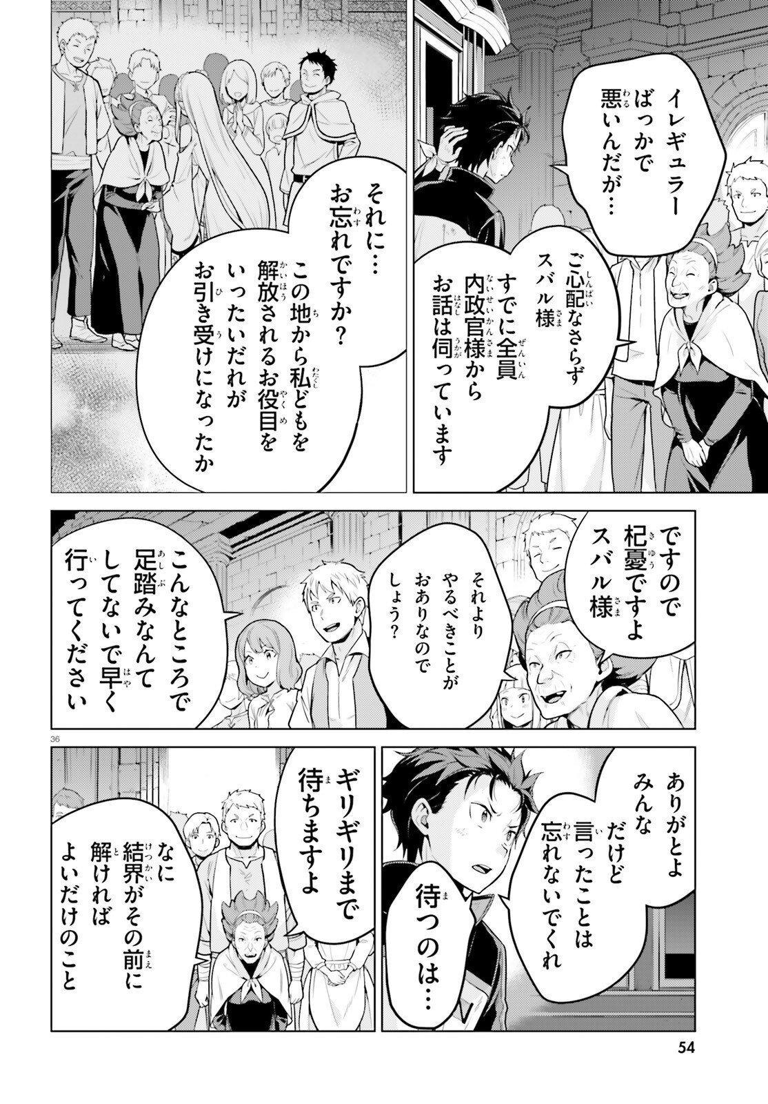 Re:Zero kara Hajimeru Isekai Seikatsu - Daiyonshou - Seiiki to Gouyoku no Majou Chapter 64 35ページ