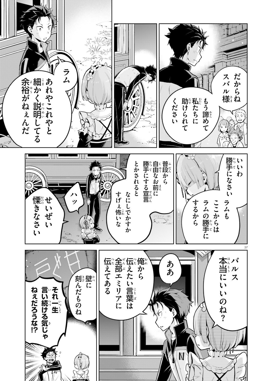 Re:Zero kara Hajimeru Isekai Seikatsu - Daiyonshou - Seiiki to Gouyoku no Majou Chapter 64 36ページ