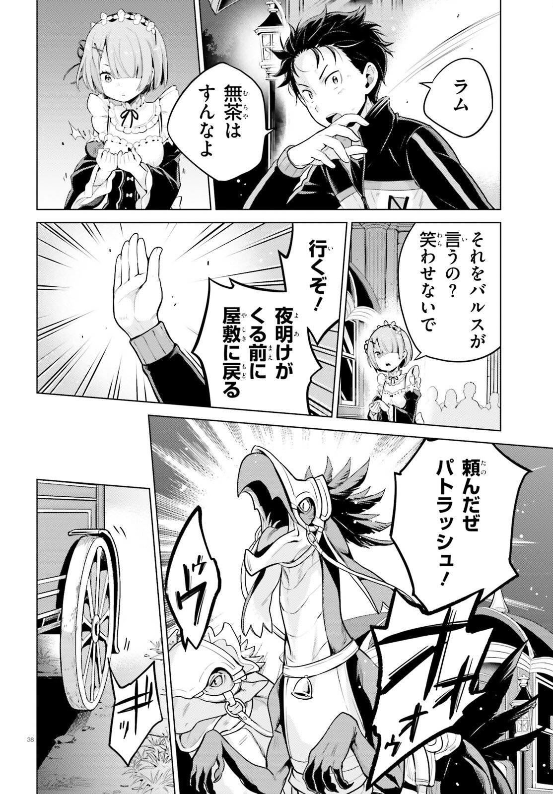 Re:Zero kara Hajimeru Isekai Seikatsu - Daiyonshou - Seiiki to Gouyoku no Majou Chapter 64 37ページ