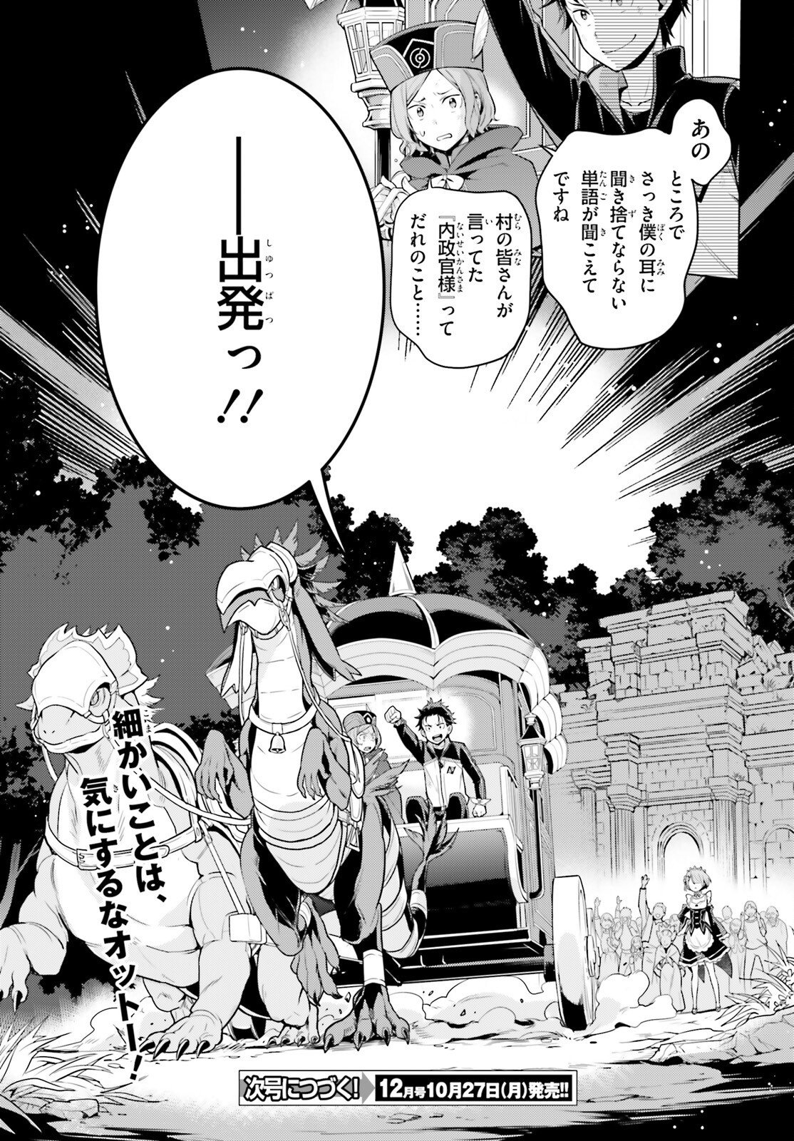 Re:Zero kara Hajimeru Isekai Seikatsu - Daiyonshou - Seiiki to Gouyoku no Majou Chapter 64 38ページ